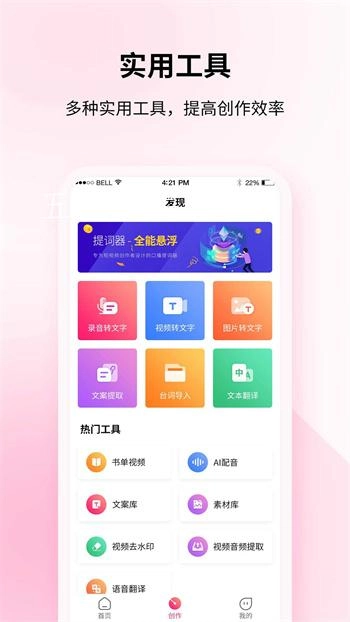 飞咕提词器免费版