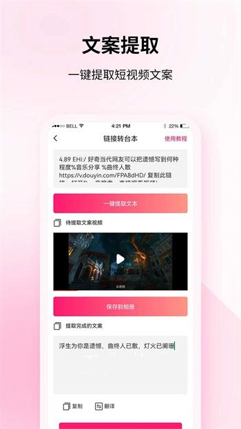 飞咕提词器免费版