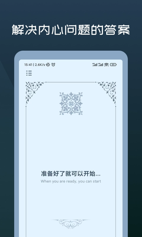 幸运答案之书官方正版图1