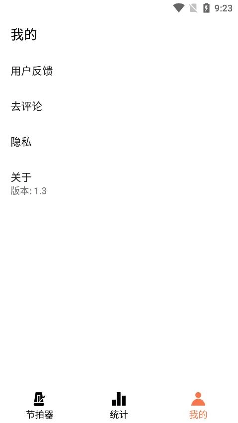 小新电子节拍器无广告版图1