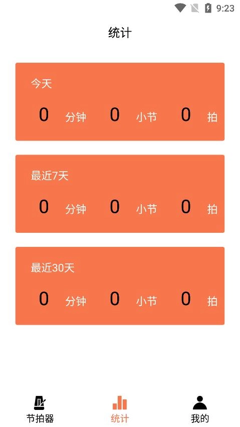 小新电子节拍器无广告版图2