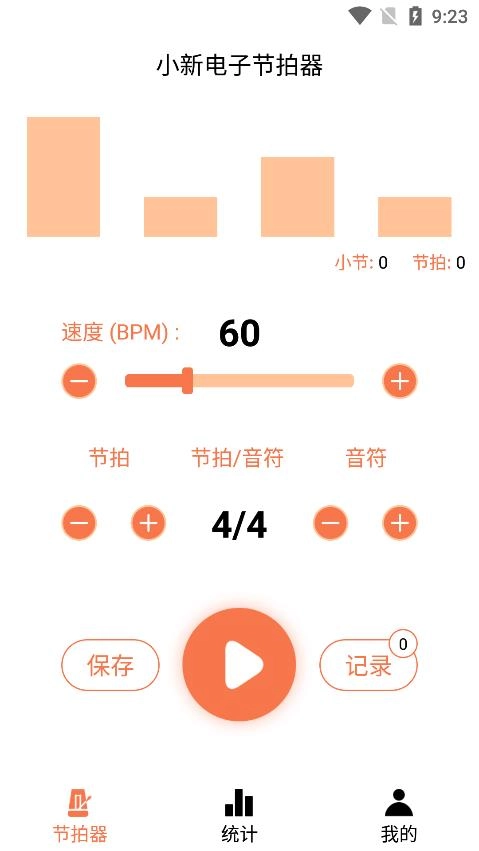小新电子节拍器无广告版图3