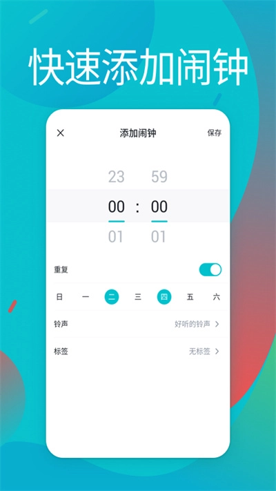 起床闹钟官方版下载