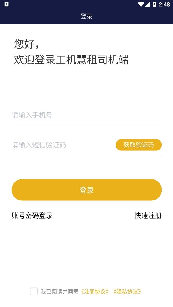 工机慧租通用版图2