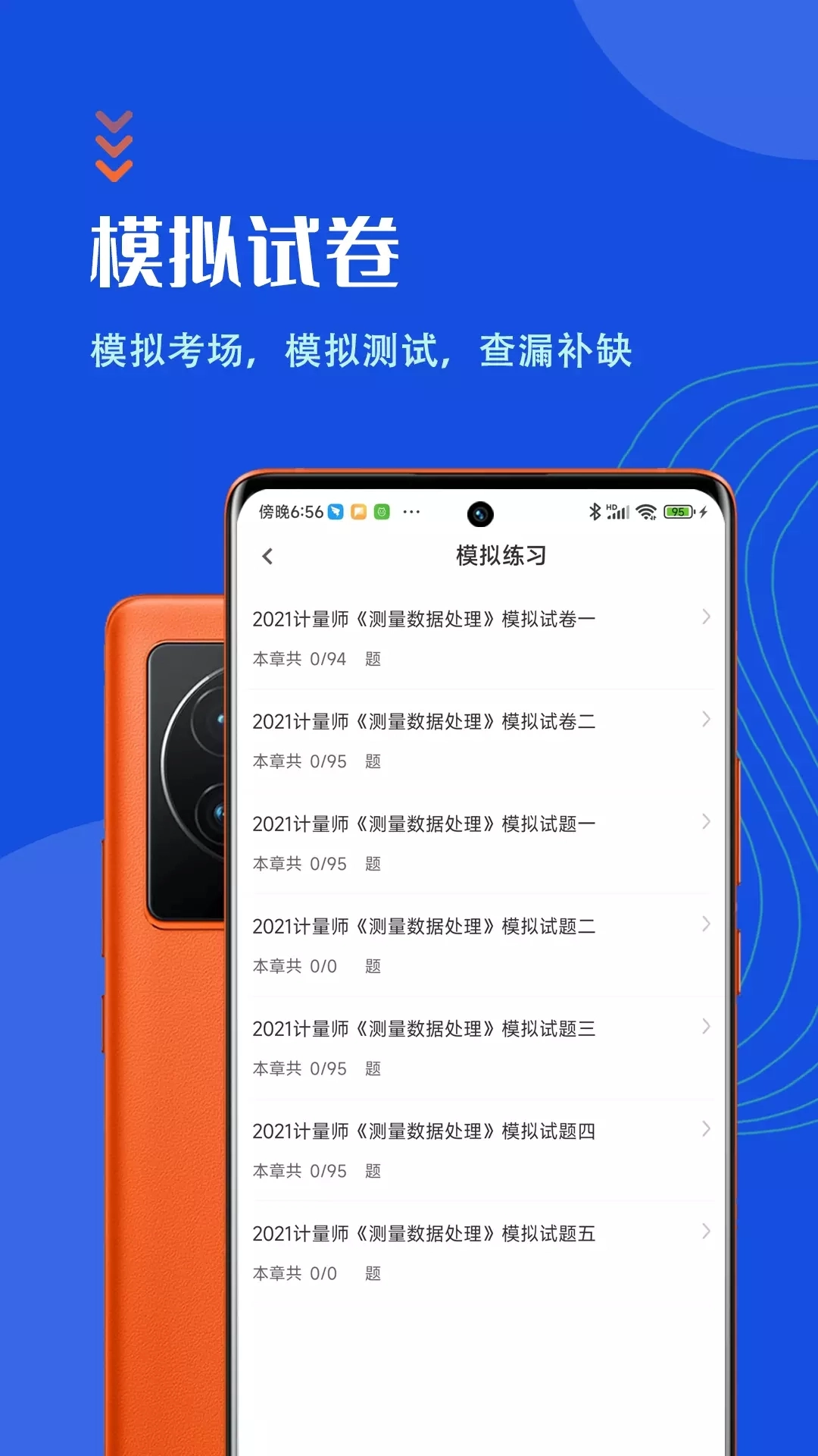 注册计量师智题库免费原版图3