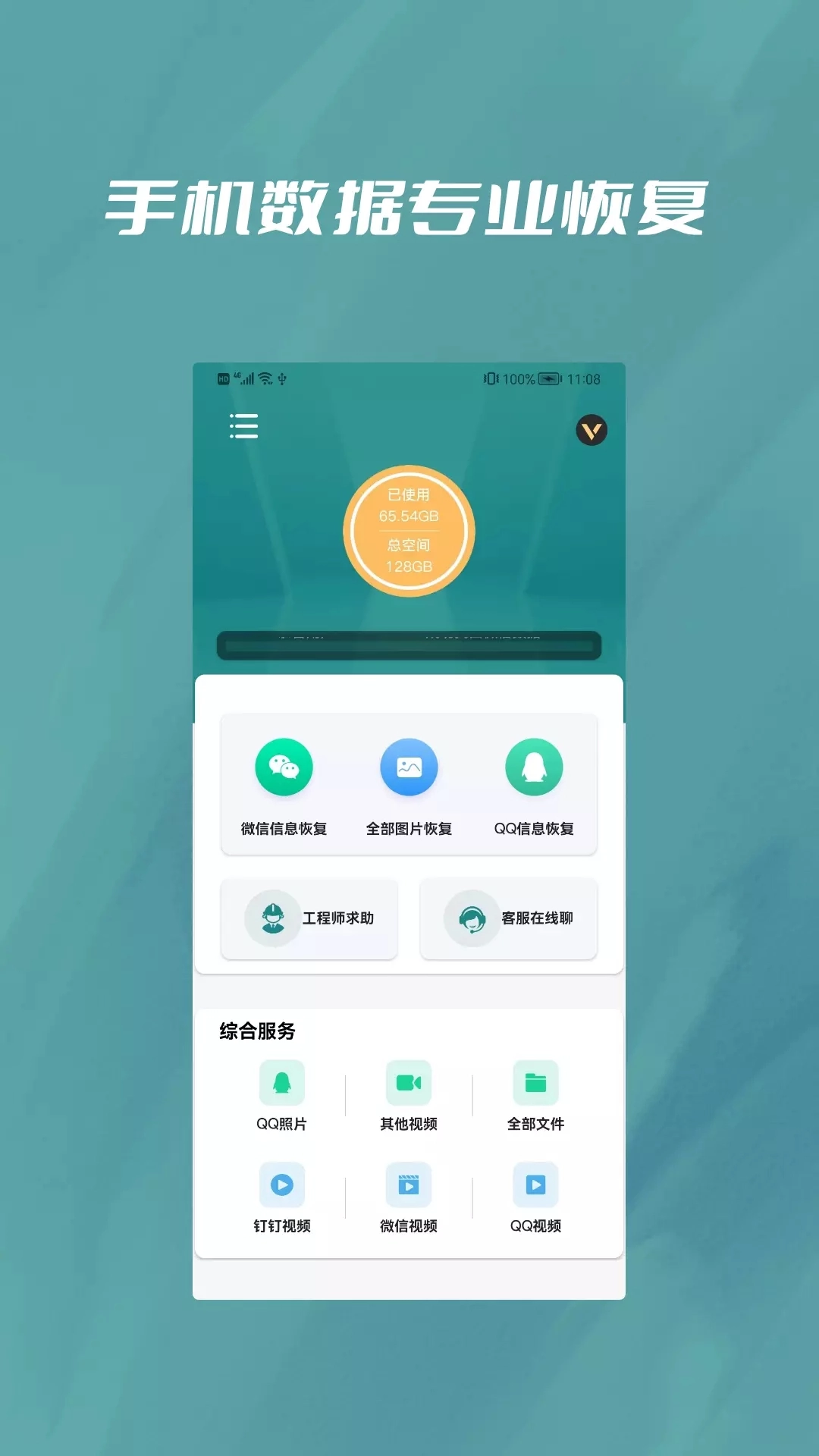 微恢复宝官方版图2