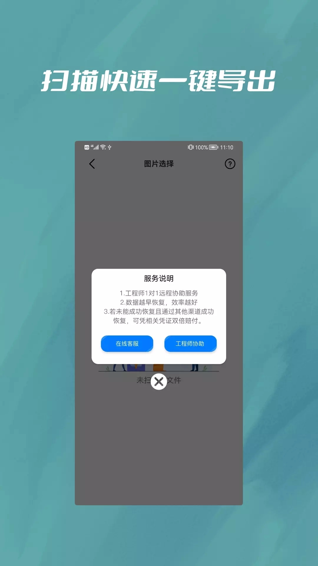 微恢复宝官方版图3