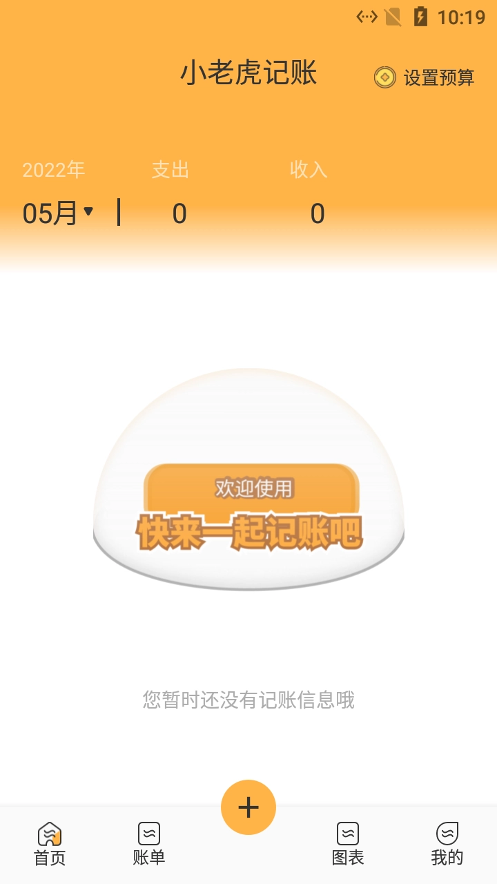 小老虎记账2