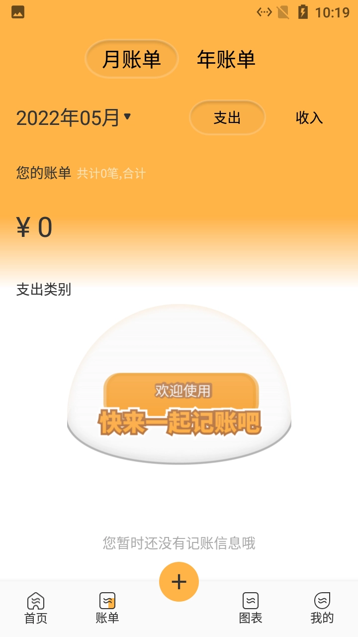 小老虎记账3