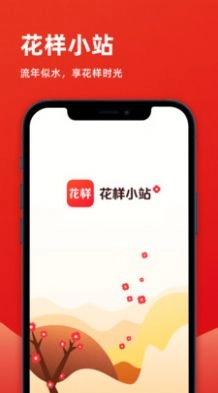 花样小站官方版图1