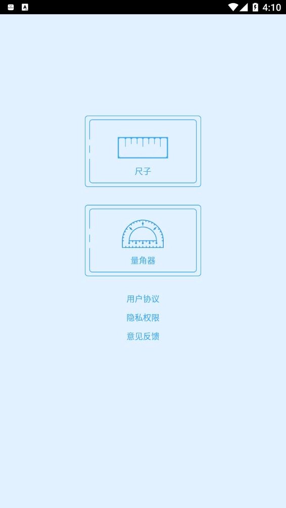 小新直尺量角器免费原版图3