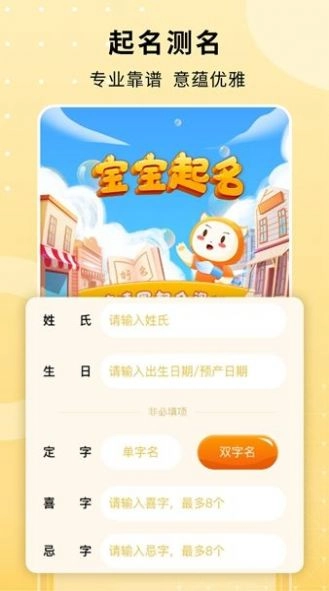 名字小帮手最新免费版图1