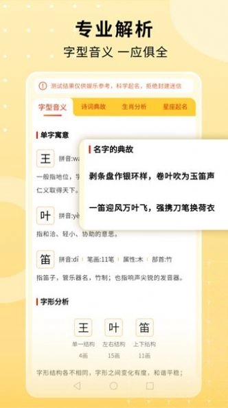 名字小帮手最新免费版图2