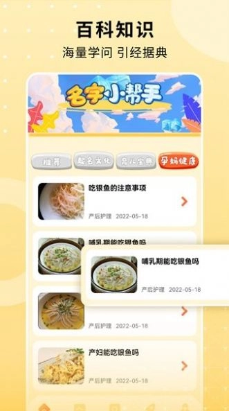 名字小帮手最新免费版图3