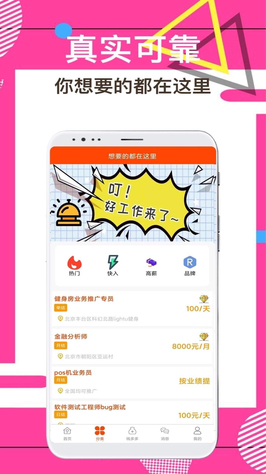 兼职尚免费版图1