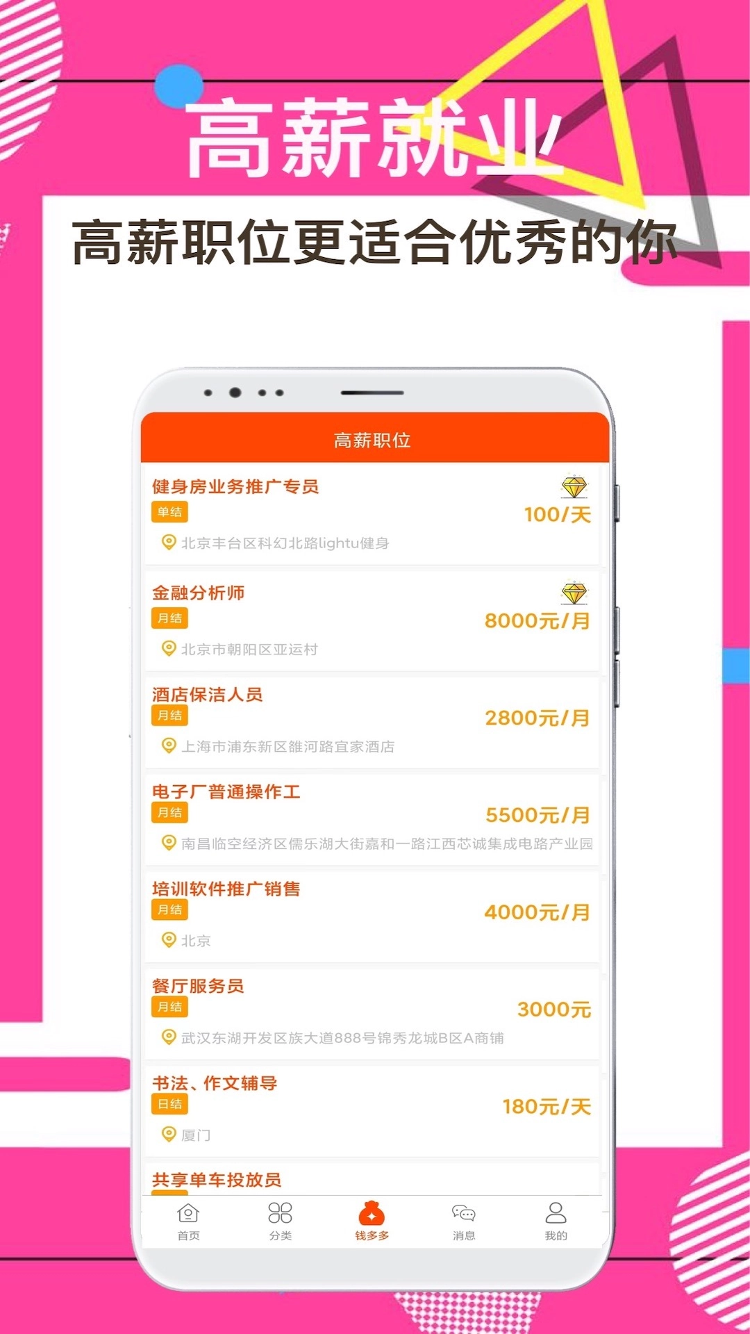 兼职尚免费版图2