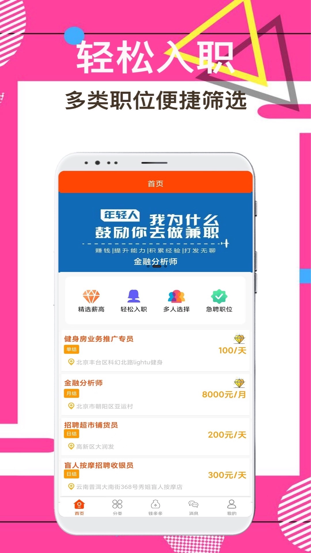 兼职尚免费版图3