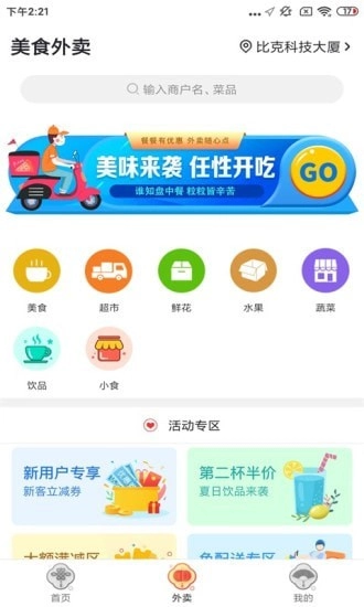 忠牛外卖官方正版图2