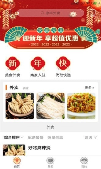 忠牛外卖官方正版图3