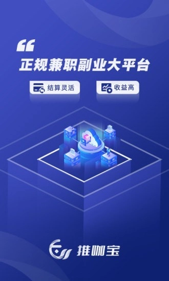 推咖宝安卓版图1