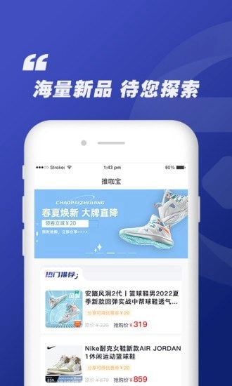 推咖宝安卓版图2