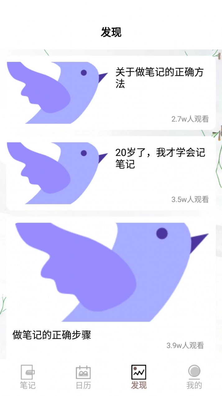 海鸟笔记官方版图2