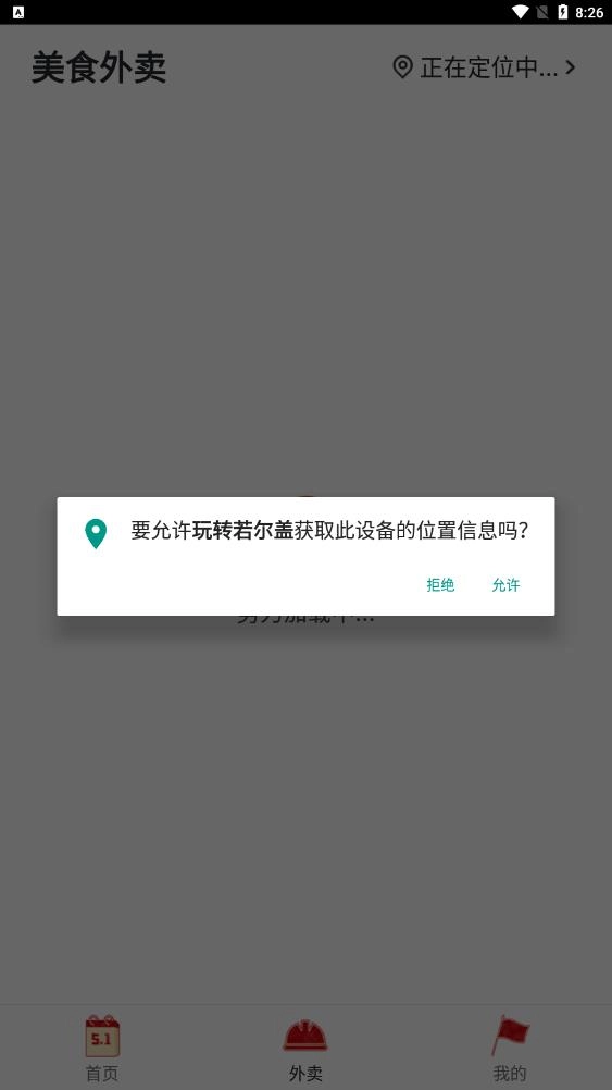 玩转若尔盖安卓免费版图2