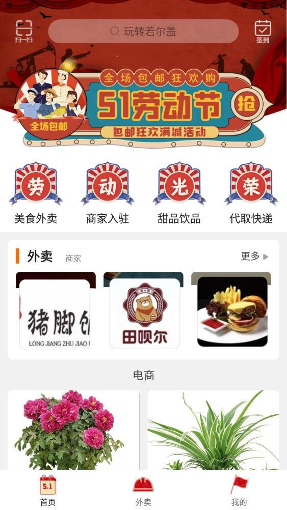 玩转若尔盖安卓免费版图3