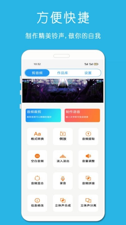 万能音乐剪辑器安卓版图1