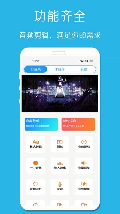 万能音乐剪辑器安卓版图3