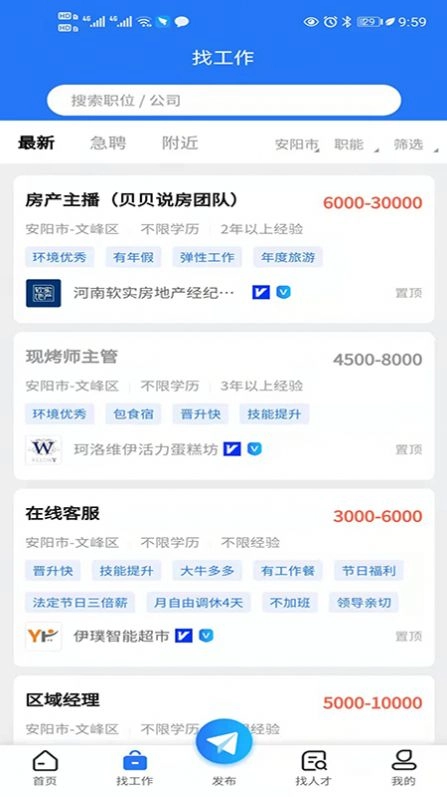 01直聘安卓直装版图3
