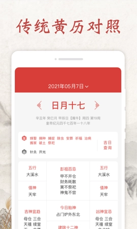 平安日历官方版图1