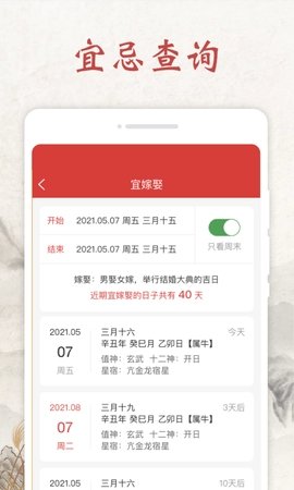 平安日历官方版图2