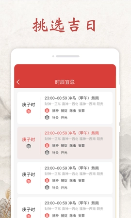 平安日历官方版图3