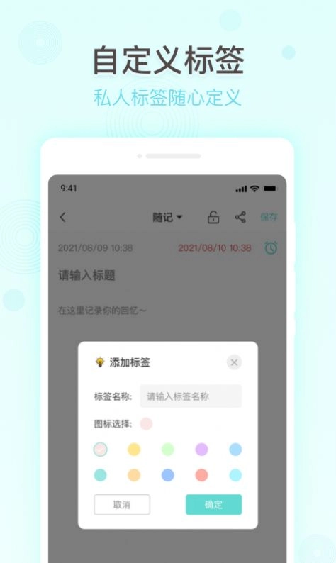 万能备忘录安卓版图1