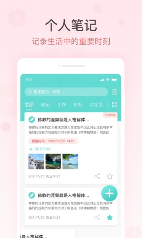万能备忘录安卓版图2