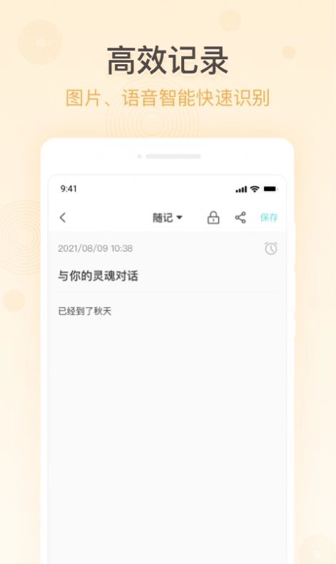 万能备忘录安卓版图3