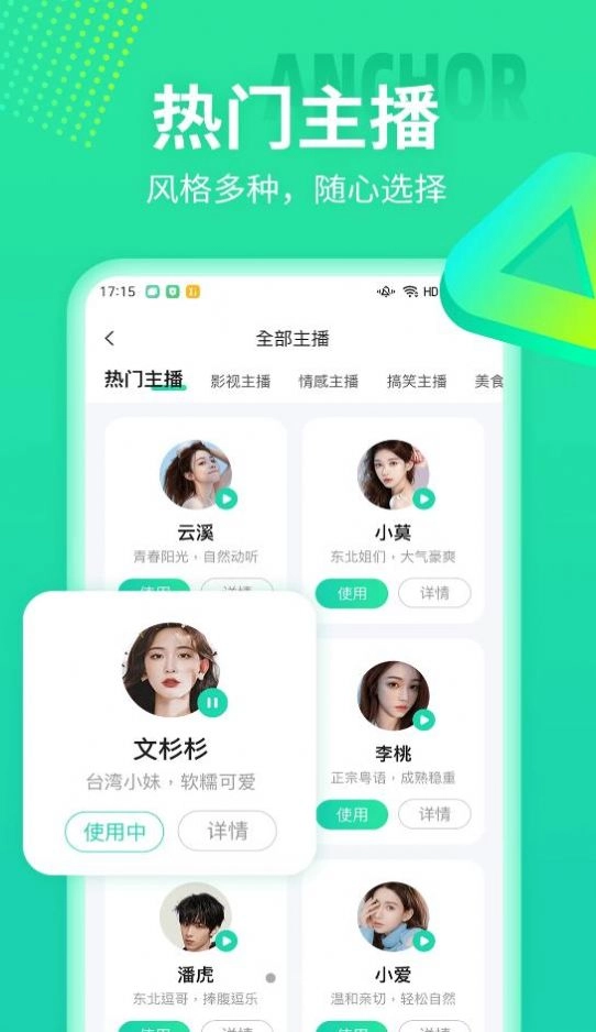 文字配音合成免费原版图1