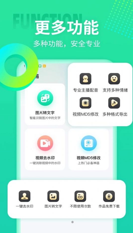 文字配音合成免费原版图2