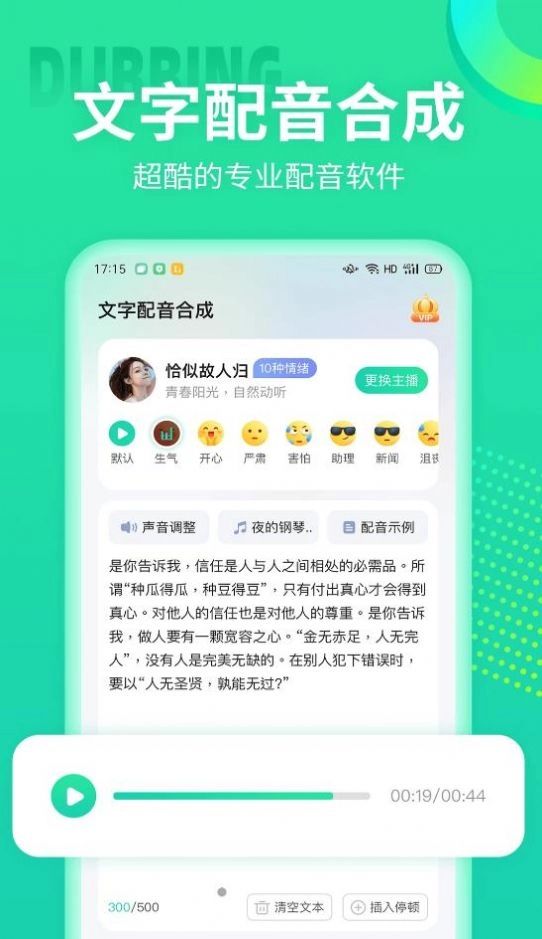 文字配音合成免费原版图3