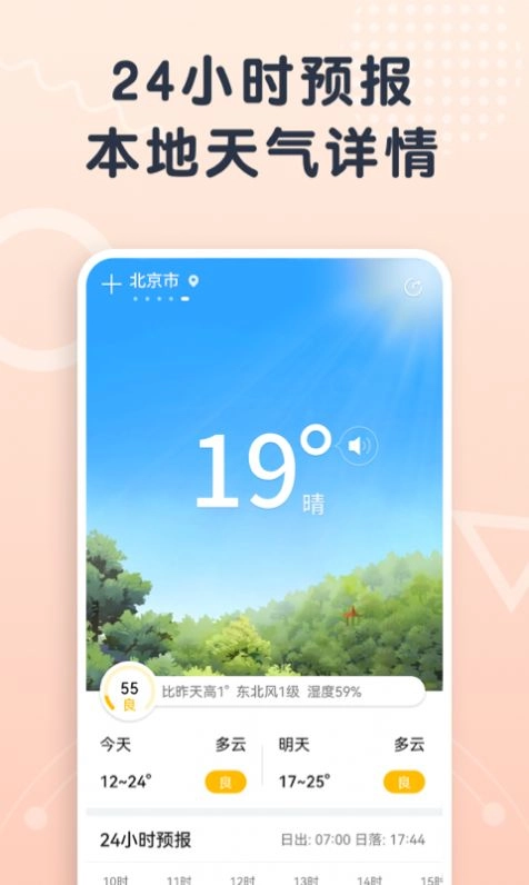 关心天气安卓官方版图1