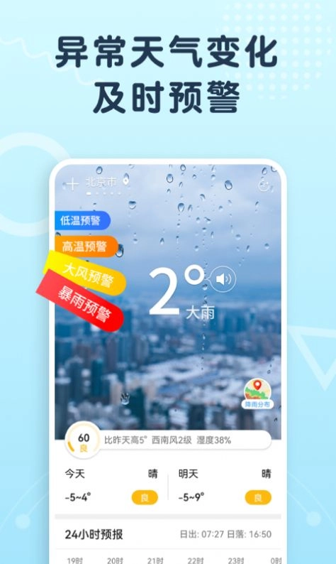关心天气安卓官方版图2