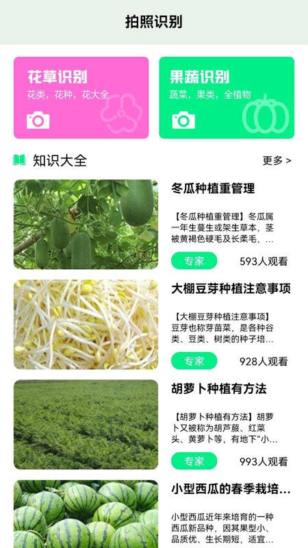 一起认植物最新版