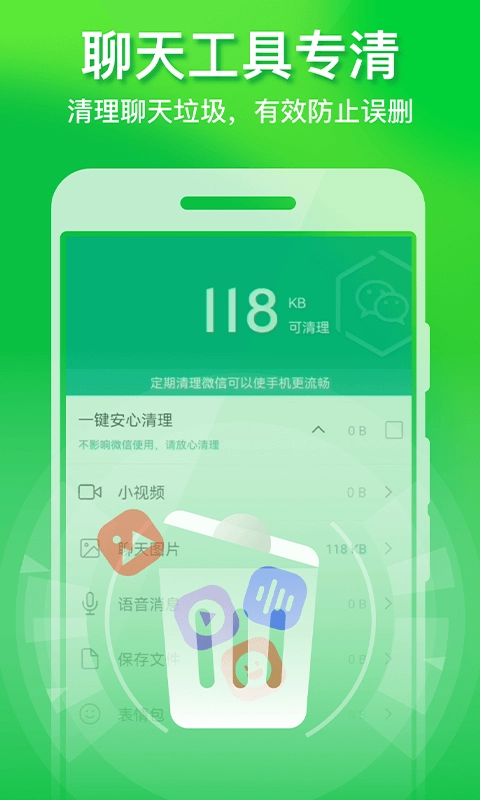 极速优化管家安卓版图2