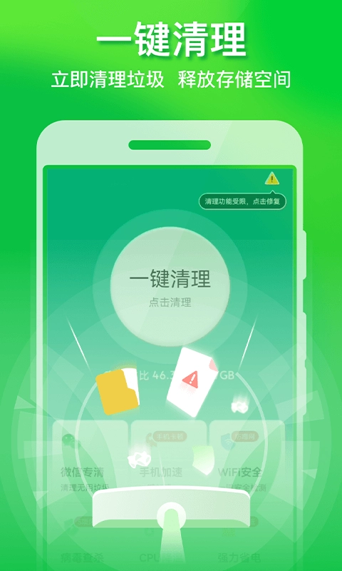 极速优化管家安卓版图3