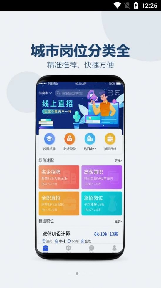 众益直聘安卓官方版图1