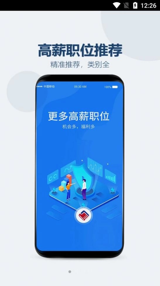 众益直聘安卓官方版图2