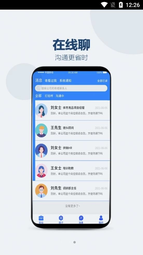 众益直聘安卓官方版图3