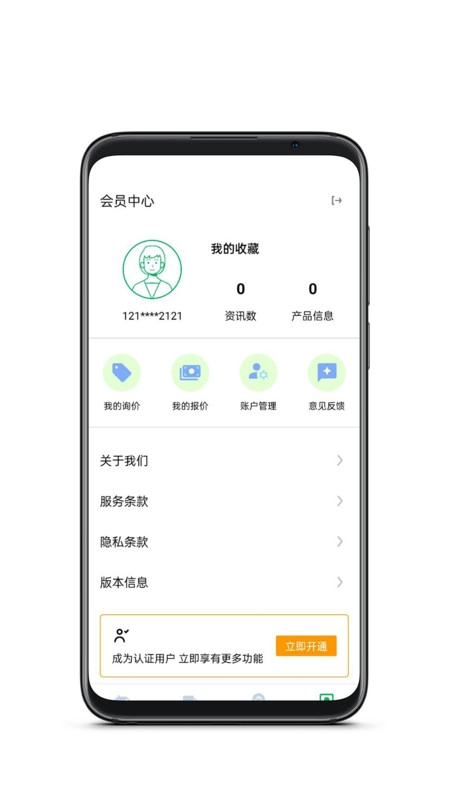 金掌易联手机版图3