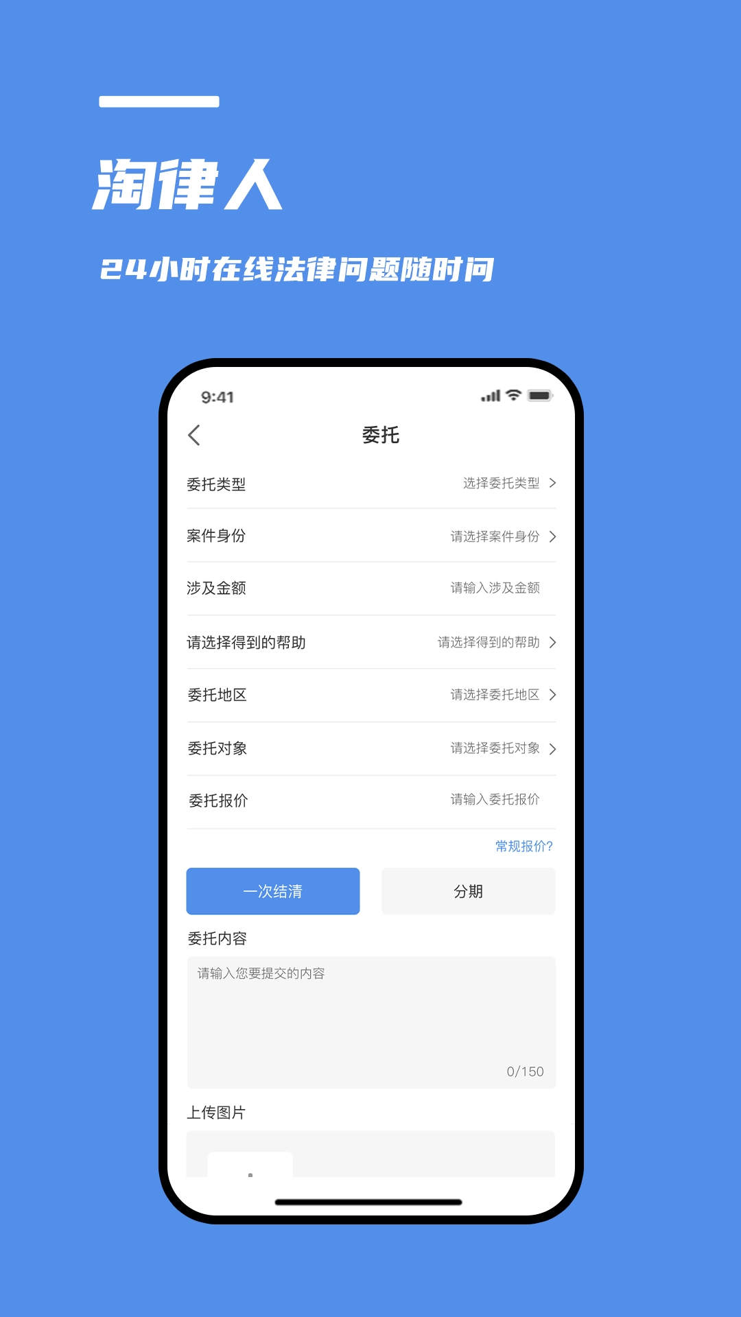 淘律人安卓官方版图1
